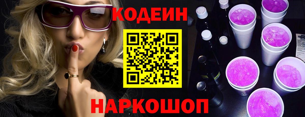 Кодеиновый сироп Lean Purple Drank Ярцево
