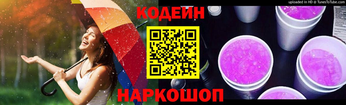 Кодеиновый сироп Lean напиток Lean (лин)  Кодеиновый сироп Lean напиток Lean (лин)  Вход с VPN  Ярцево 