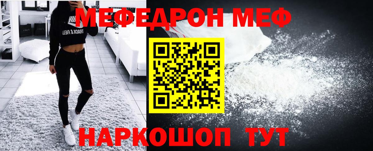 МЕФ мука  Мефедрон  Вход с VPN  Ярцево  МЯУ-МЯУ 4 MMC  МЯУ-МЯУ 