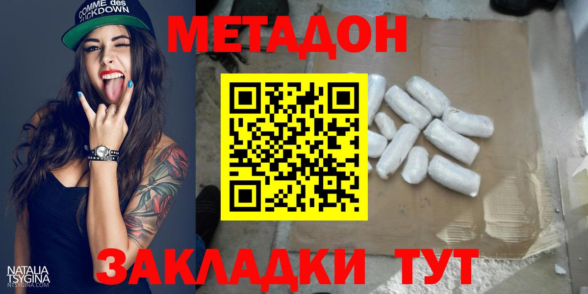 Метадон белоснежный Ярцево