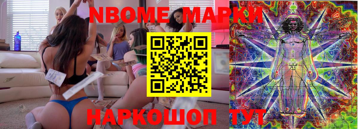 Марки N-bome  Вход с VPN  Ярцево  где можно купить   Марки N-bome 1500мкг 